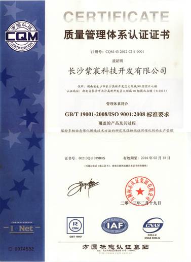 質(zhì)量管理體系認(rèn)證證書（2013年-2016年）