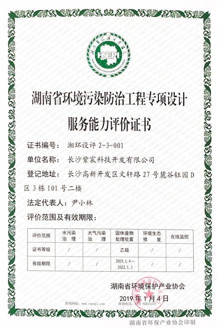 固體廢物處理處置乙級證書（2019年-2022年）