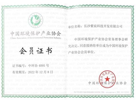 中國環(huán)境保護產(chǎn)業(yè)協(xié)會會員單位（2017年-2022年）